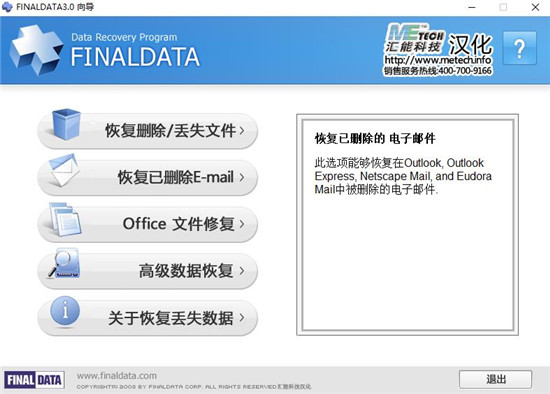 finaldata3.0企业版