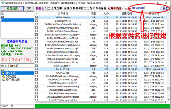 如初数据恢复官方版