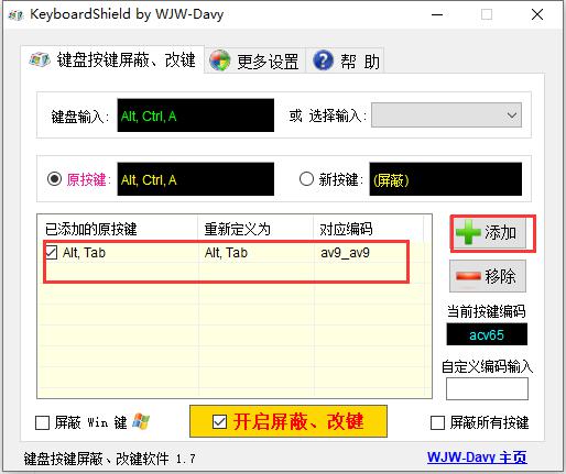 KeyboardShield键盘改建工具