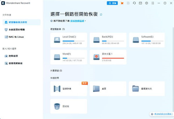 Wondershare Recoverit(数据恢复)