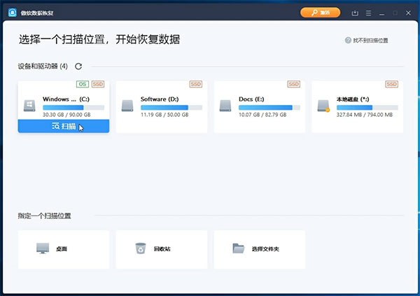傲软数据恢复软件