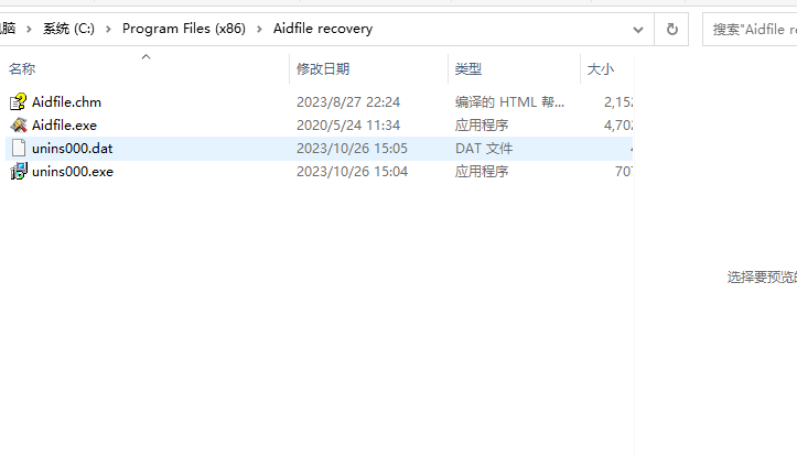 Aidfile Recovery Software(数据恢复软件)免费版