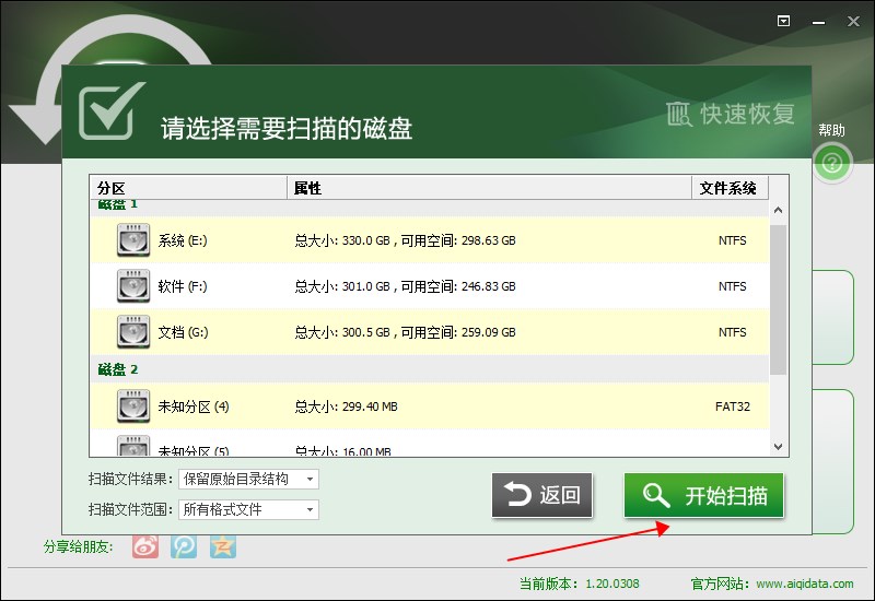 艾奇文件数据恢复软件全能版
