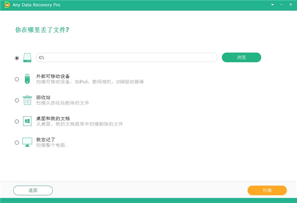 Any Data Recovery Pro(数据恢复软件)中文免安装版