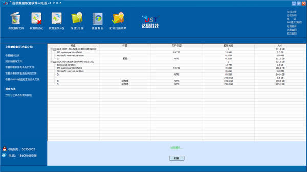 达思数据恢复软件闪电版