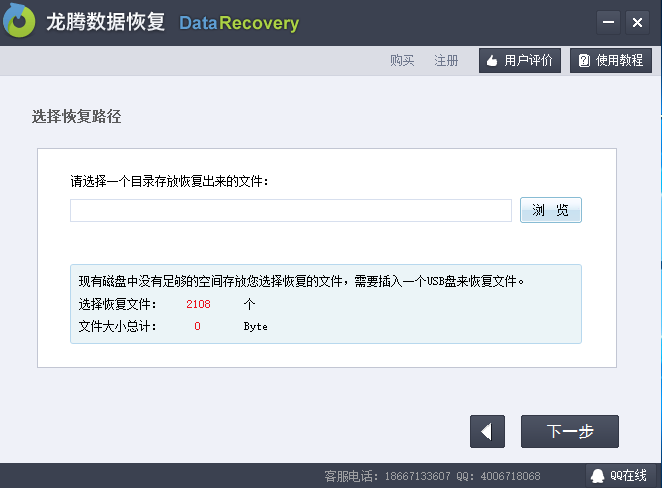 龙腾数据恢复软件
