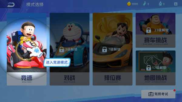 哆啦A梦飞车九游版