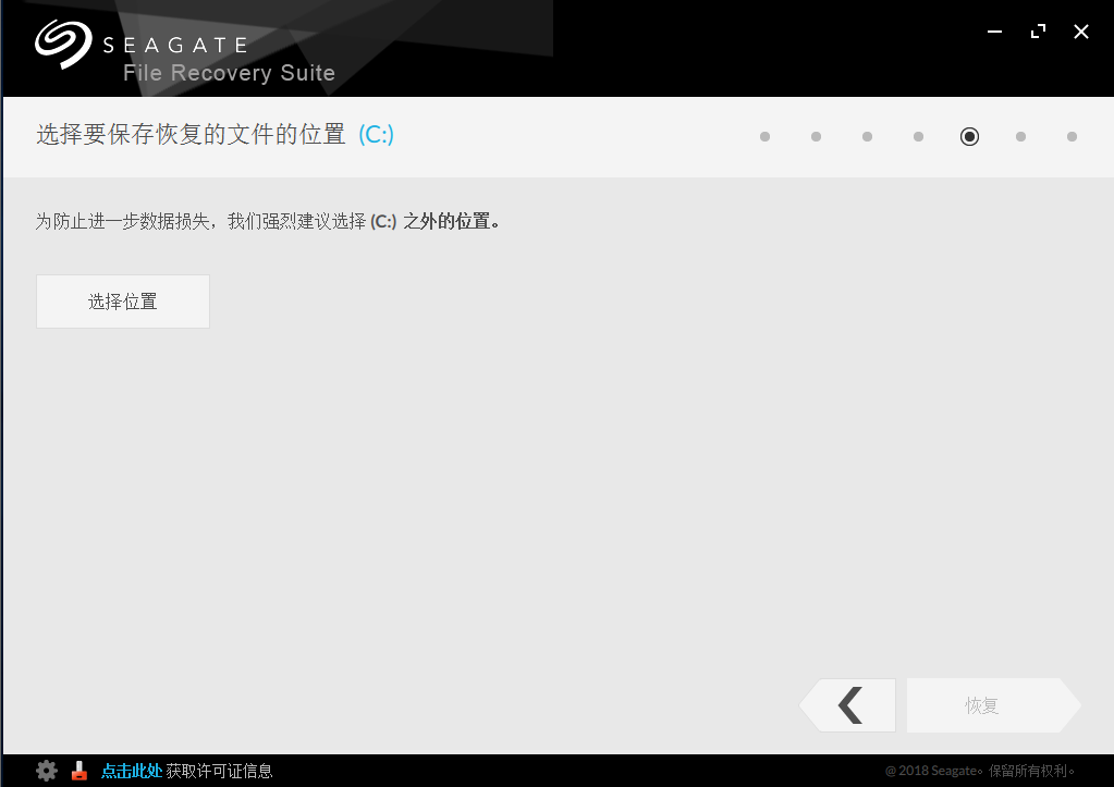 Seagate Recovery Suite(数据恢复工具)免费版