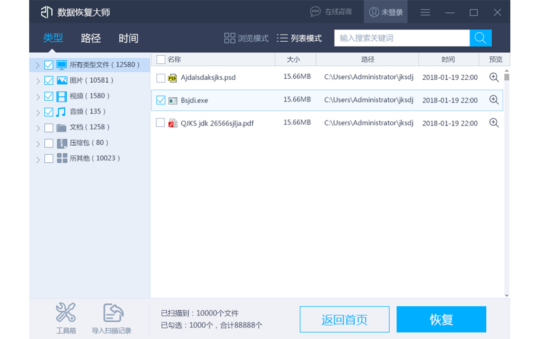 好哈文件数据恢复大师pc