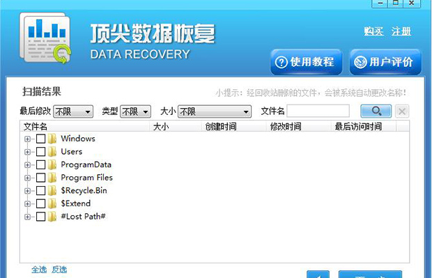 顶尖pc数据恢复软件