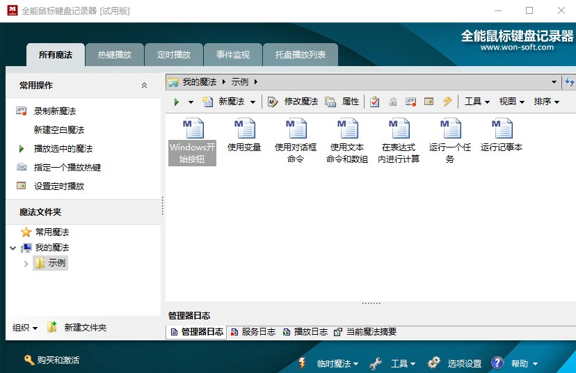 全能鼠标键盘记录器官方版