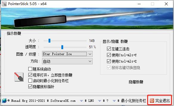 pointerstick电子教鞭