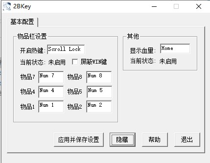 2bkey(魔兽小键盘修改器)