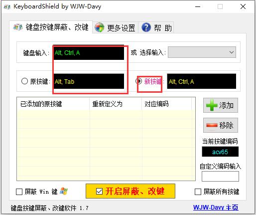 KeyboardShield键盘改建工具