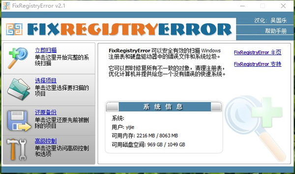 FixRegistryError(清理修复注册表)