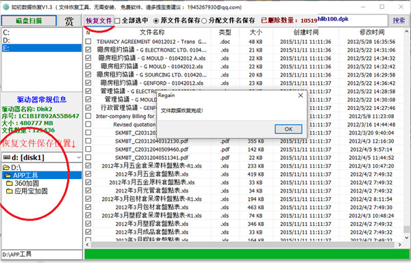 如初数据恢复官方版