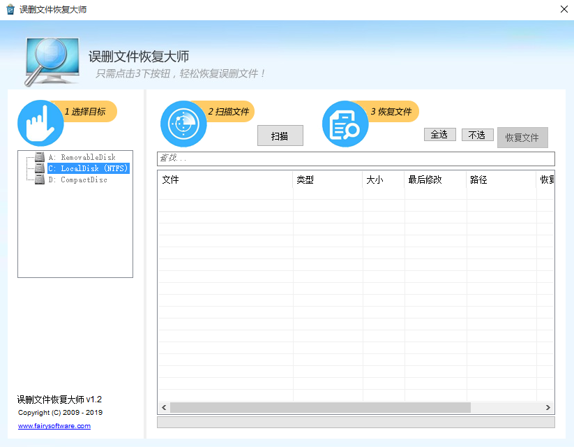 误删文件恢复大师