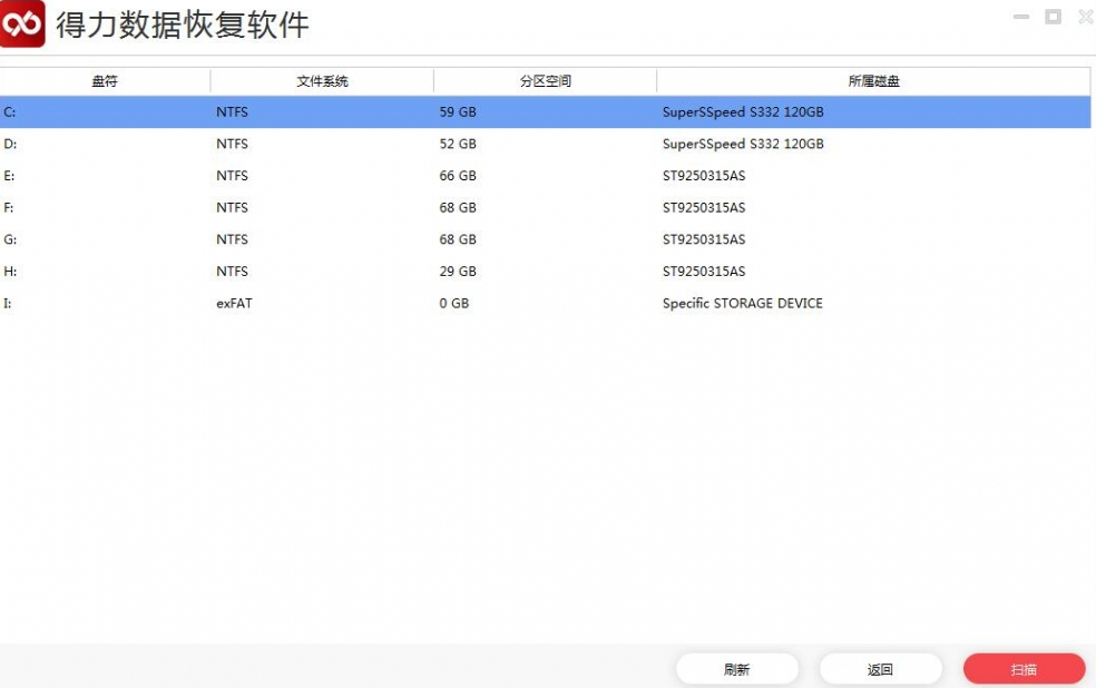 得力数据恢复(数据恢复软件)