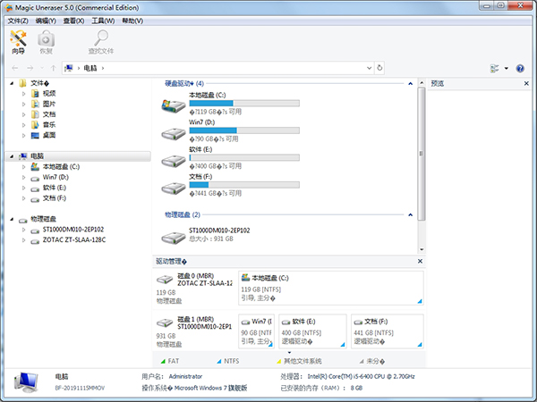 Magic Uneraser(深度数据恢复软件)免安装版