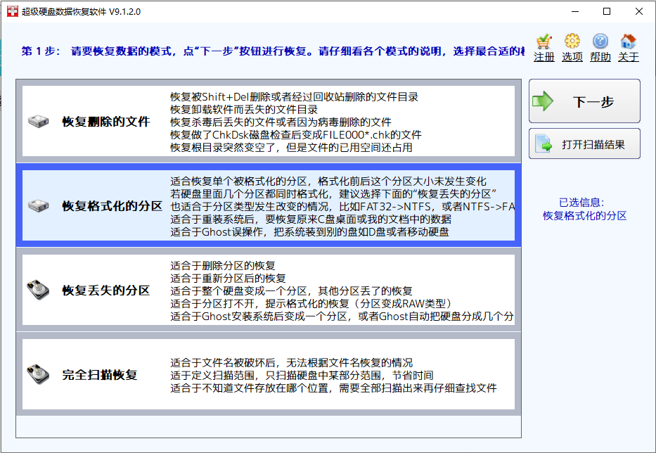 SuperRecovery(超级硬盘数据恢复软件)