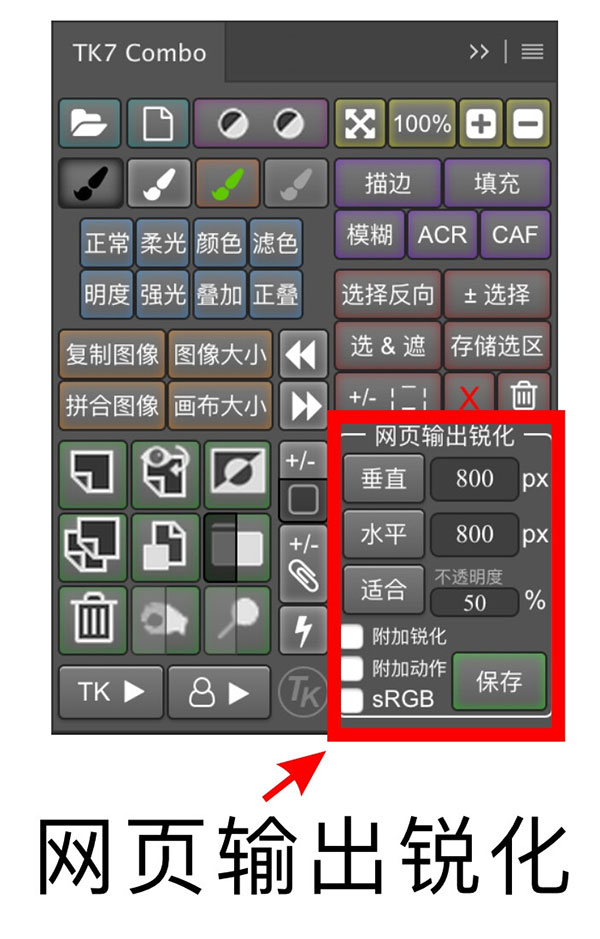 TKActions 7(PS亮度蒙版插件)