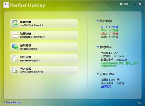 Perfect Hotkey(热键管理工具)