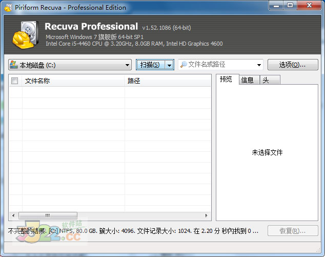 recuva(文件恢复工具)绿色汉化版