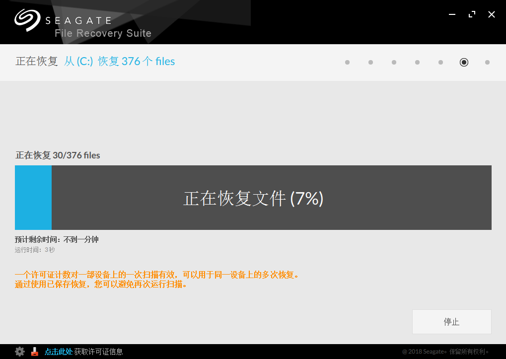 Seagate Recovery Suite(数据恢复工具)免费版