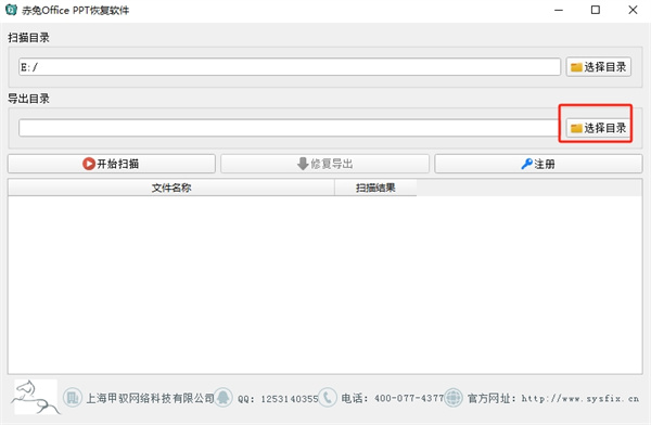 赤兔Office PPT恢复工具软件