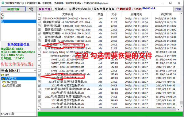 如初数据恢复官方版