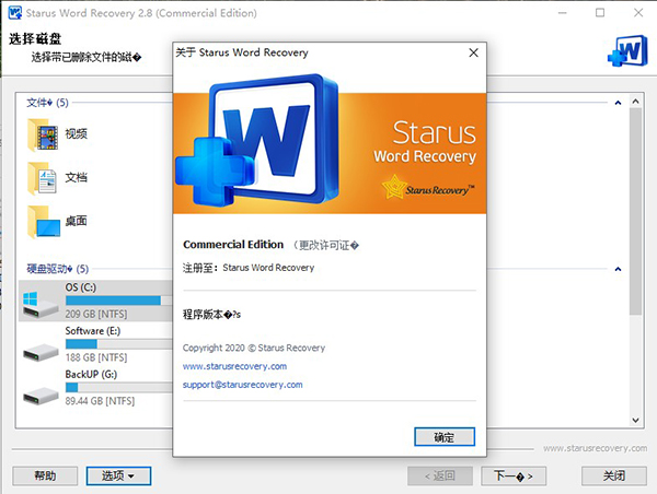 Starus Word Recovery(Word文档恢复软件)
