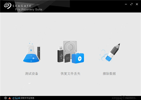 Seagate Recovery Suite(数据恢复工具)免费版