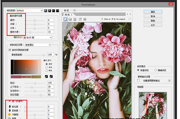 Portraiture磨皮插件