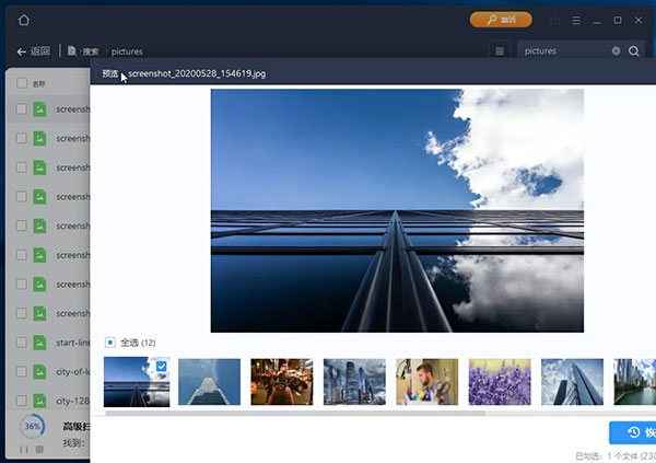 傲软数据恢复软件