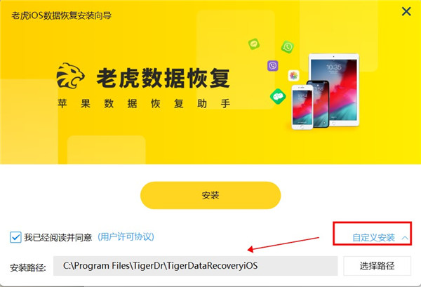老虎iOS数据恢复官方版