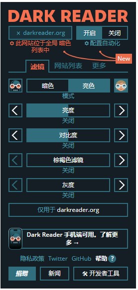 Dark Reader插件