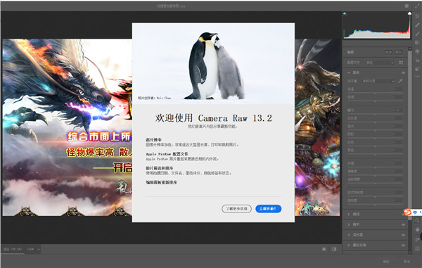 camera raw13.2中文版