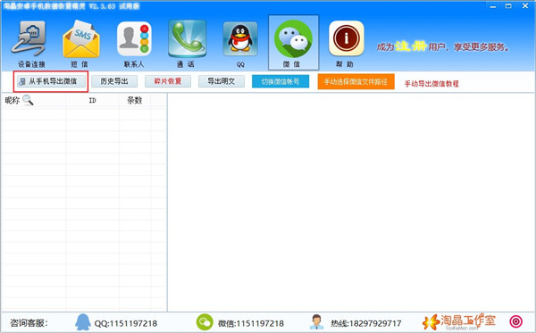 淘晶安卓手机数据恢复精灵绿色版