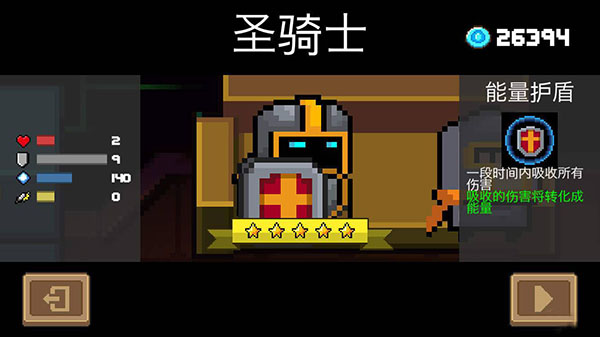 元气骑士内置ee悬浮窗修改器(Soul Knight)