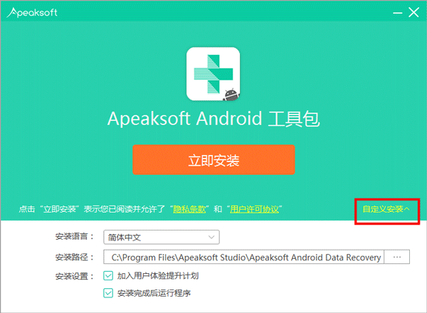 Apeaksoft Android Toolkit(安卓数据恢复软件)