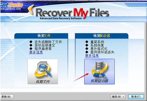 Recover My Files官方版