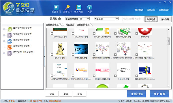720全能数据恢复软件