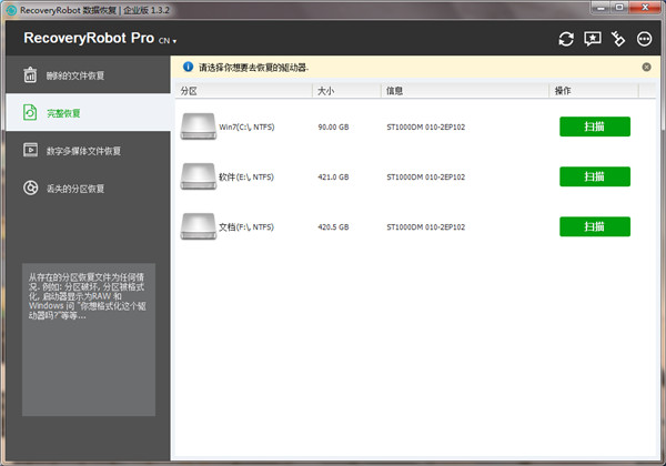 RecoveryRobotPro(数据恢复软件)