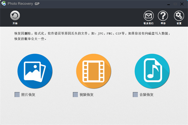 Photo Recovery Pro(高苹照片恢复)
