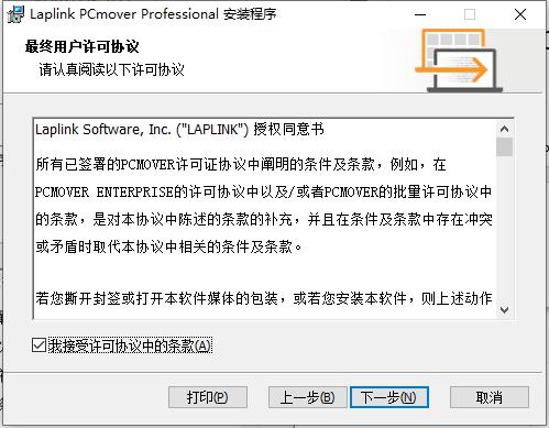 pcmover pro(数据传输软件)