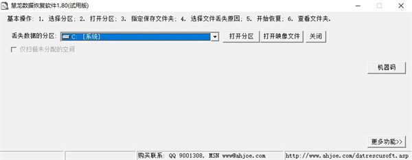 慧龙数据恢复软件电脑版