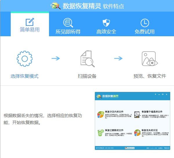 数据恢复精灵电脑版