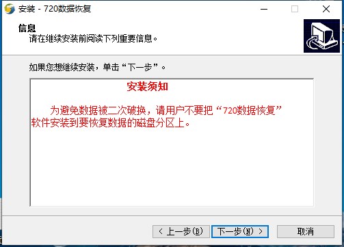 720全能数据恢复软件