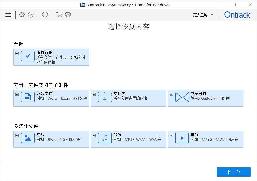EasyRecovery 14官方版