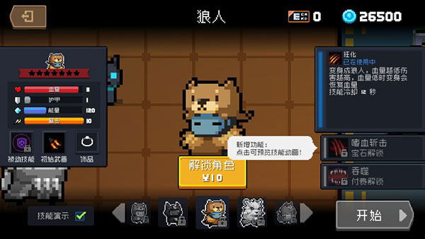 元气骑士无敌版破解版